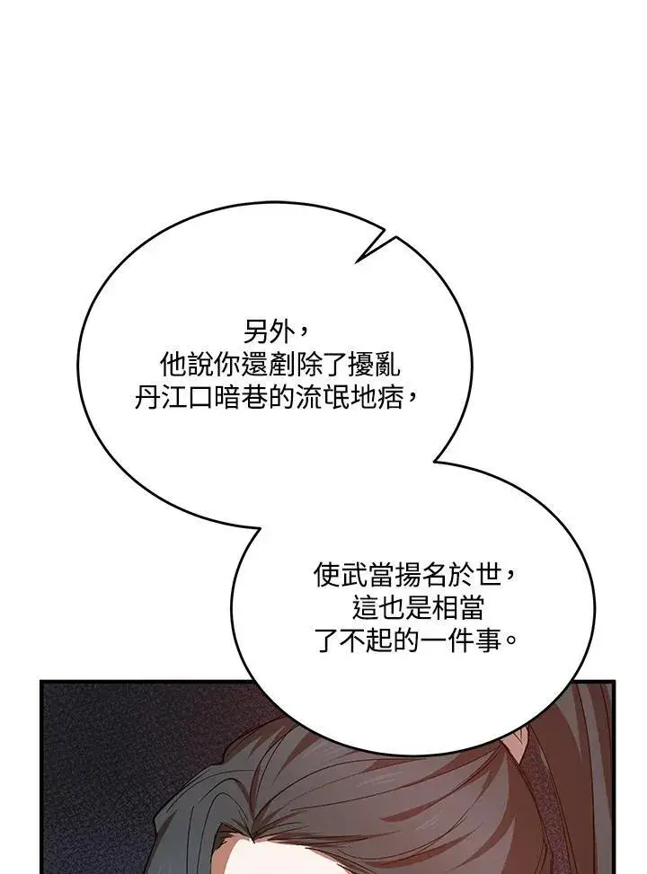 漫画《武当奇侠》第38话第96张图