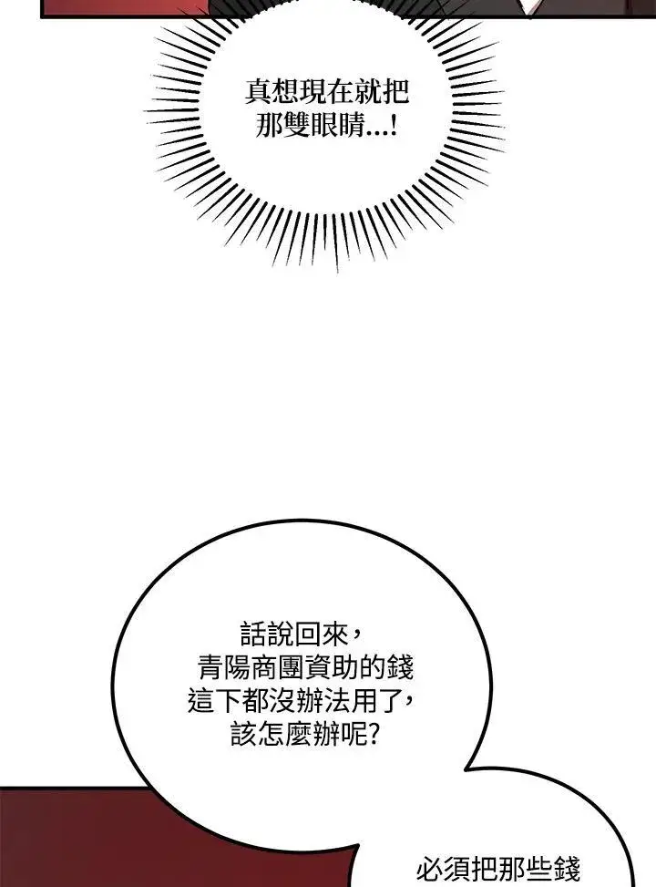 漫画《武当奇侠》第38话第99张图