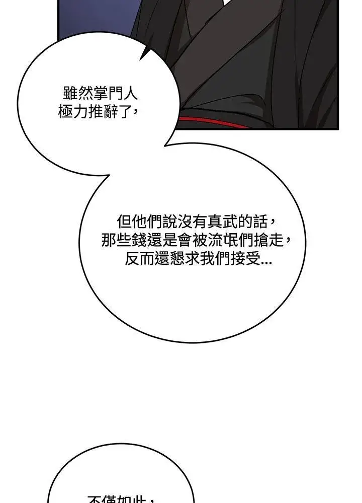 漫画《武当奇侠》第39话第100张图
