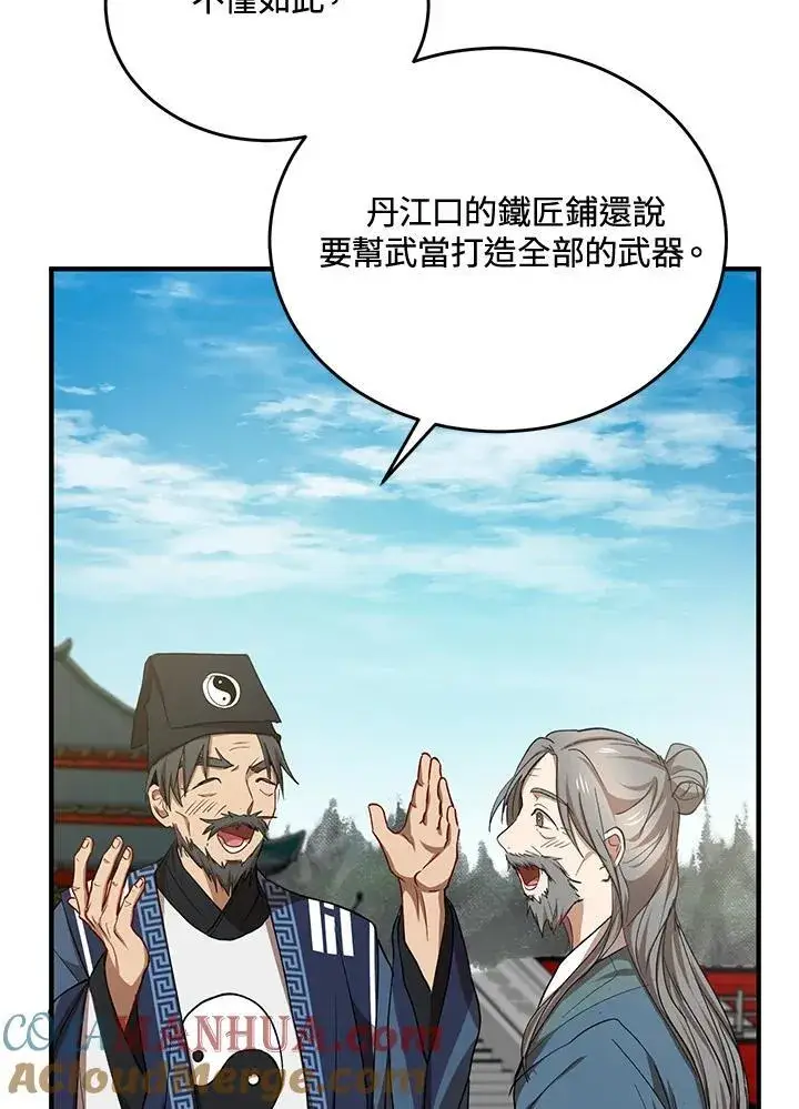 漫画《武当奇侠》第39话第101张图