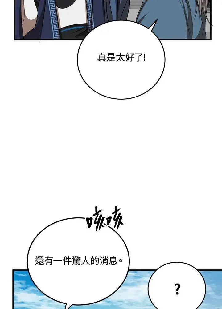 漫画《武当奇侠》第39话第102张图