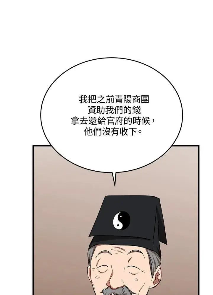 漫画《武当奇侠》第39话第104张图