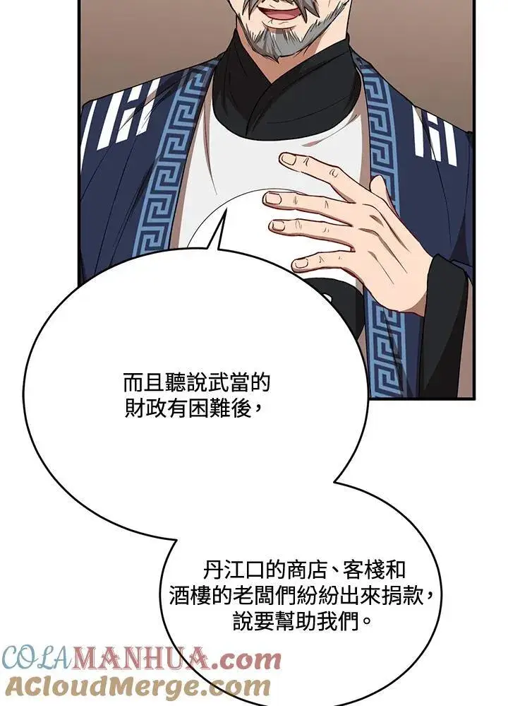 漫画《武当奇侠》第39话第105张图