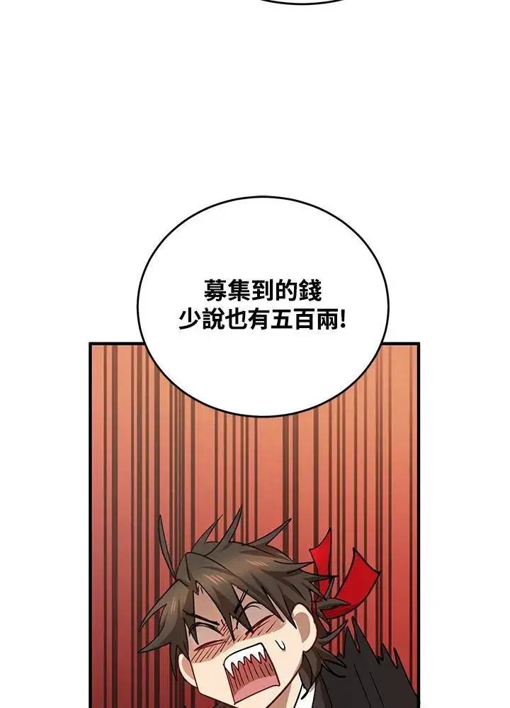 漫画《武当奇侠》第39话第106张图