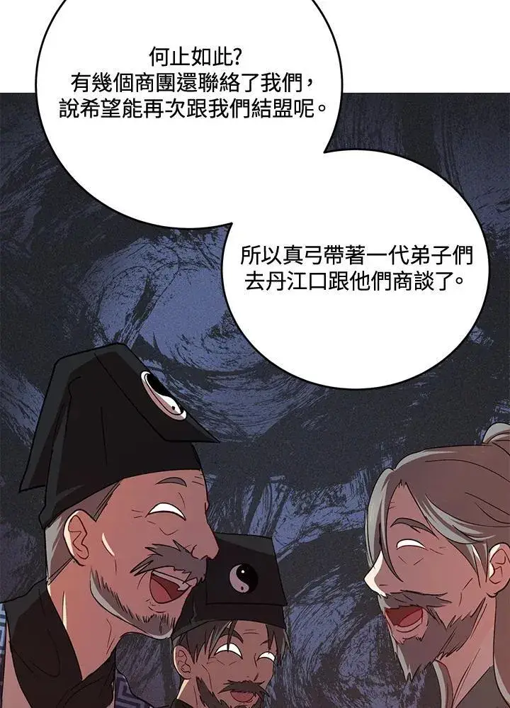 漫画《武当奇侠》第39话第108张图