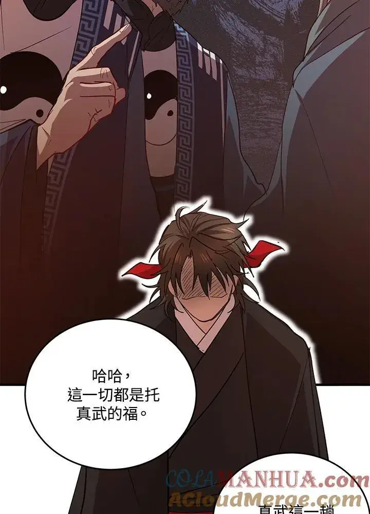 漫画《武当奇侠》第39话第109张图