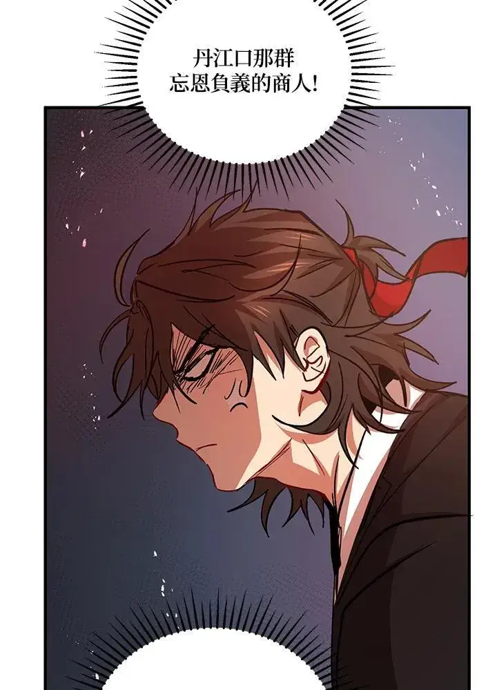 漫画《武当奇侠》第39话第111张图
