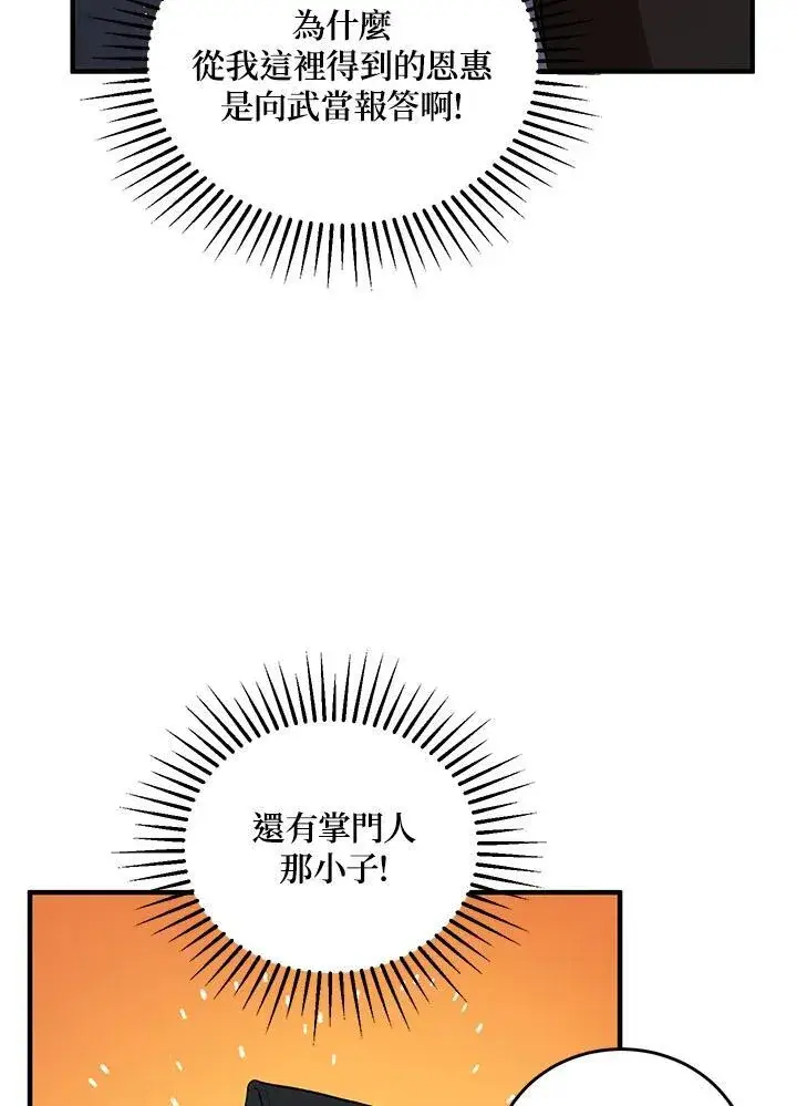 漫画《武当奇侠》第39话第112张图
