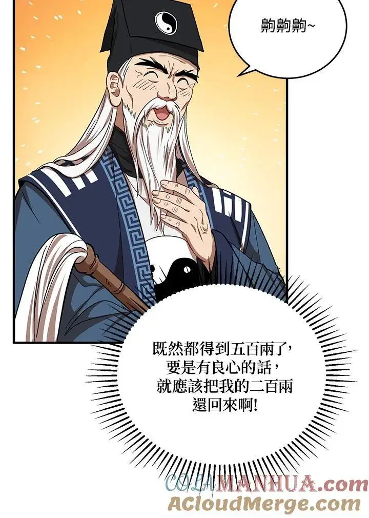 漫画《武当奇侠》第39话第113张图