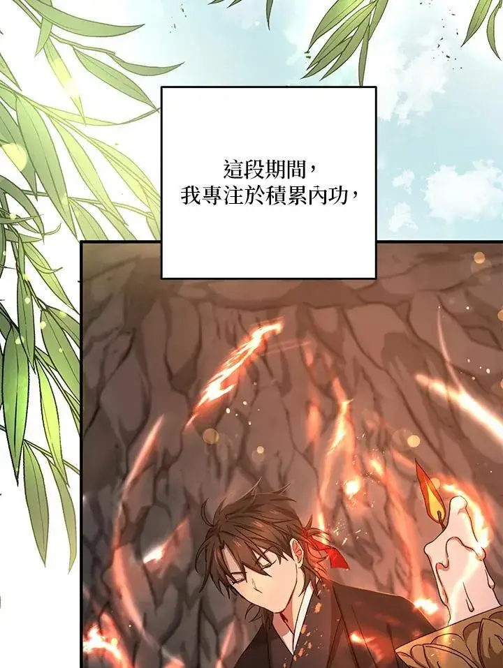 漫画《武当奇侠》第39话第122张图