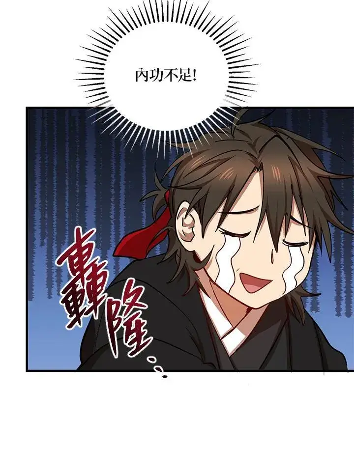 漫画《武当奇侠》第39话第34张图