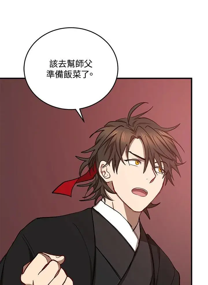 漫画《武当奇侠》第39话第44张图