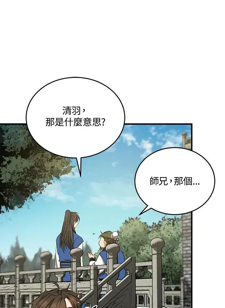 漫画《武当奇侠》第39话第48张图