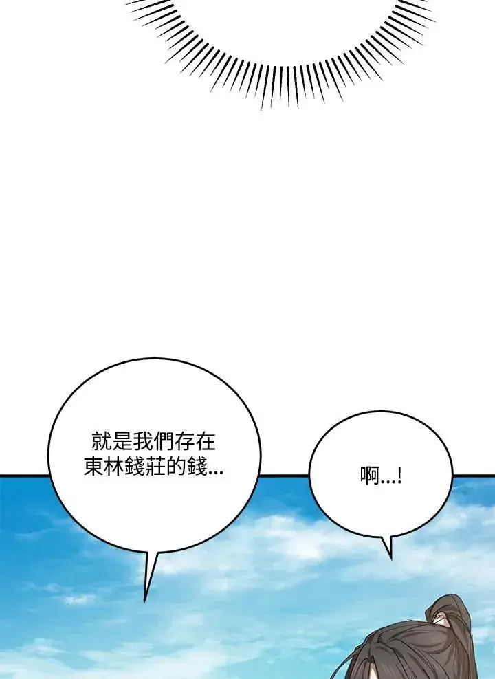 漫画《武当奇侠》第39话第51张图