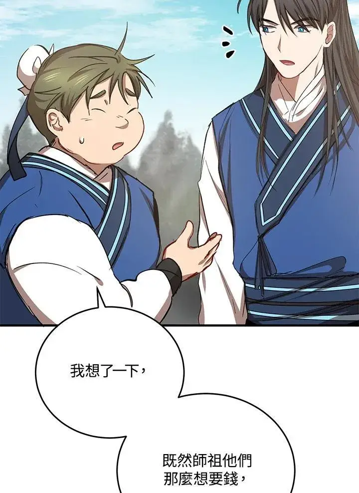 漫画《武当奇侠》第39话第52张图