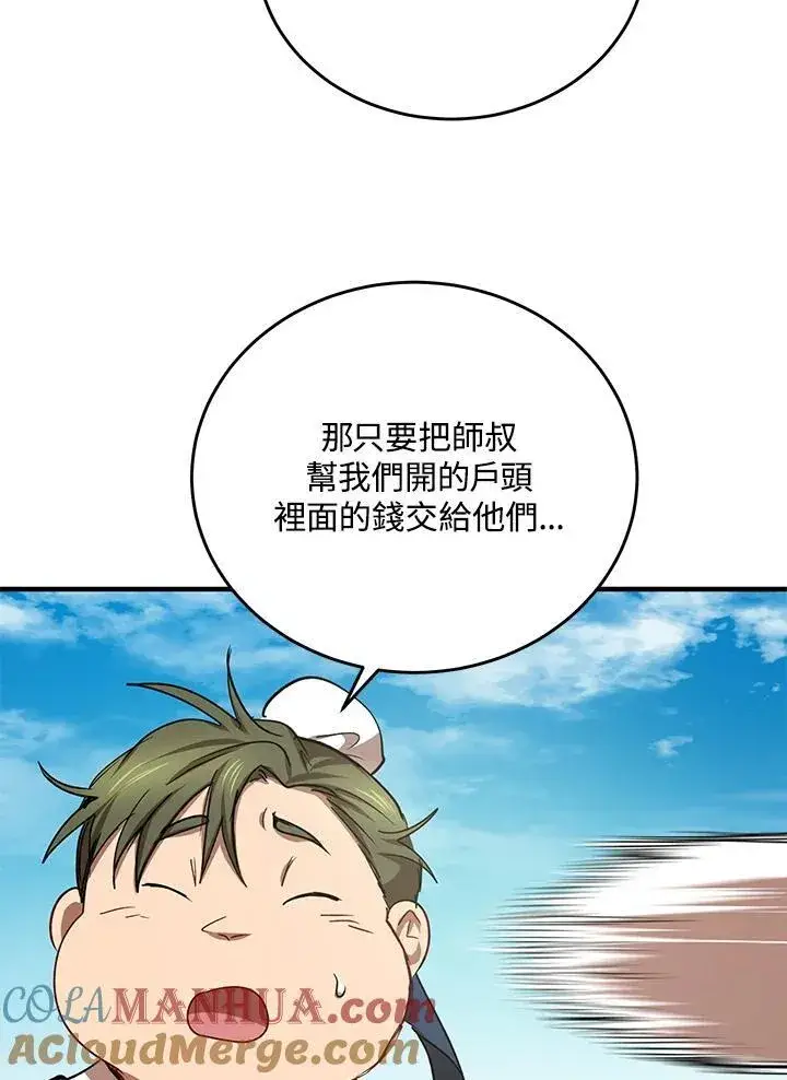 漫画《武当奇侠》第39话第53张图