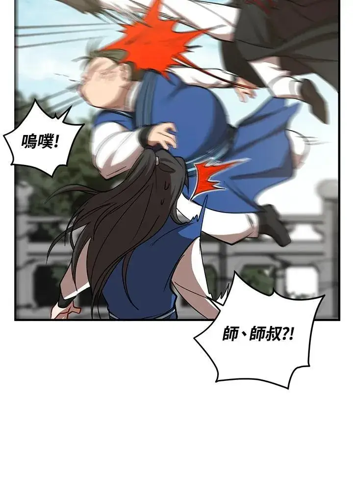 漫画《武当奇侠》第39话第55张图