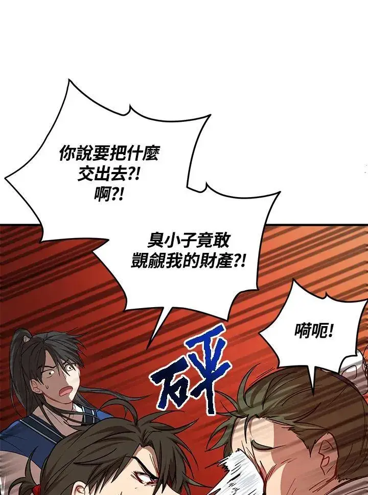 漫画《武当奇侠》第39话第56张图