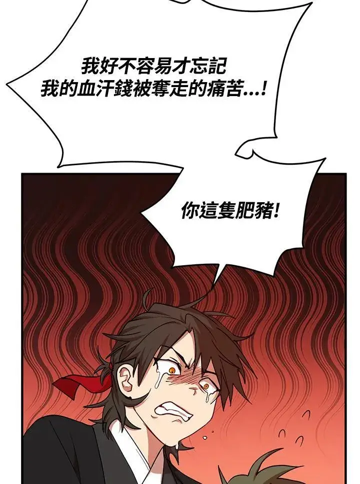 漫画《武当奇侠》第39话第58张图