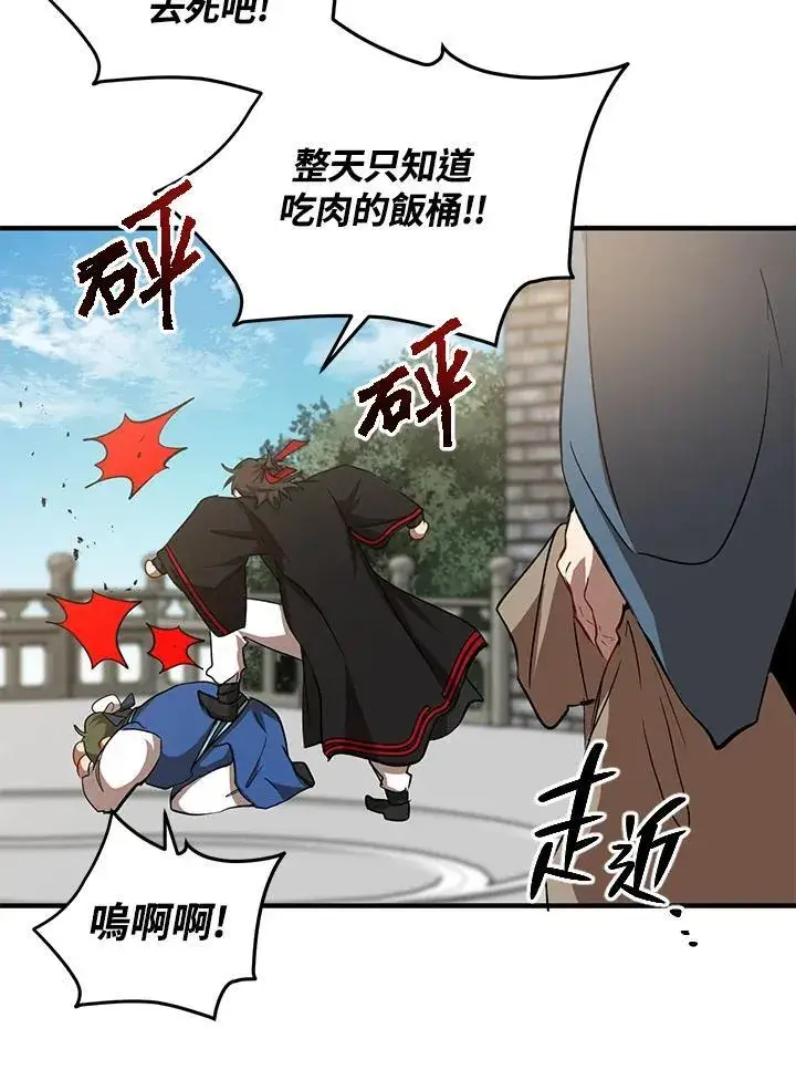 漫画《武当奇侠》第39话第60张图