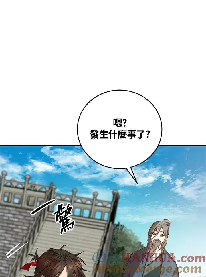 漫画《武当奇侠》第39话第61张图