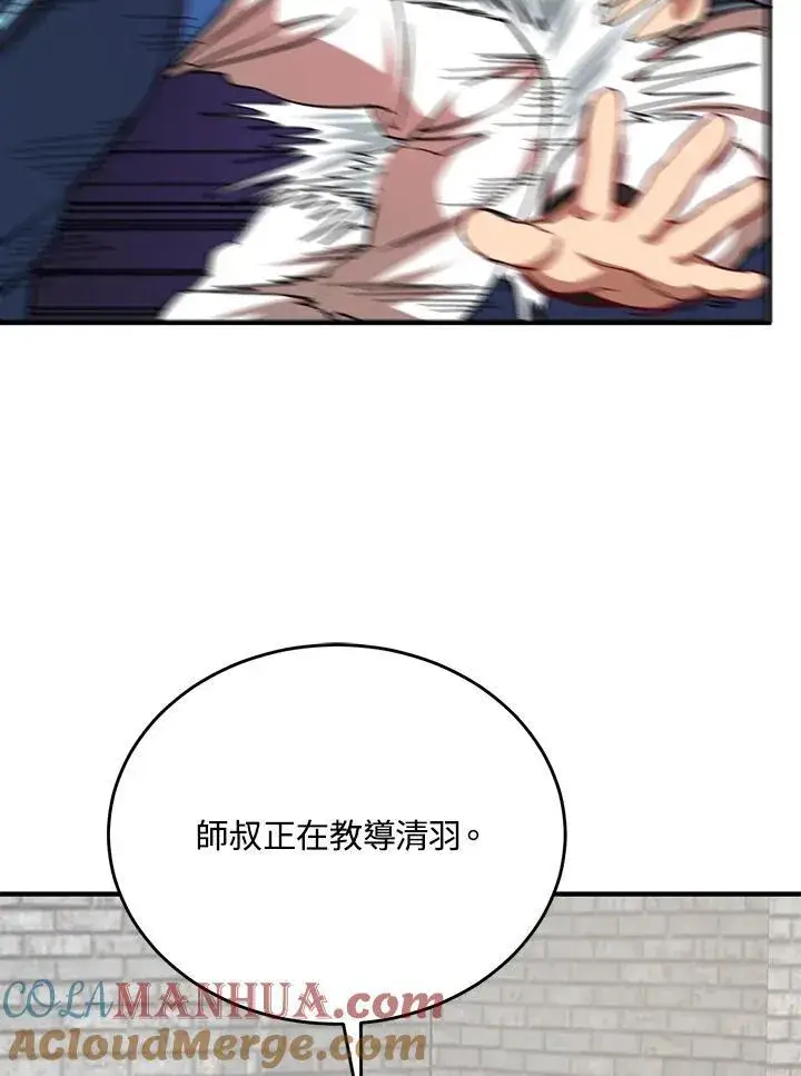 漫画《武当奇侠》第39话第65张图