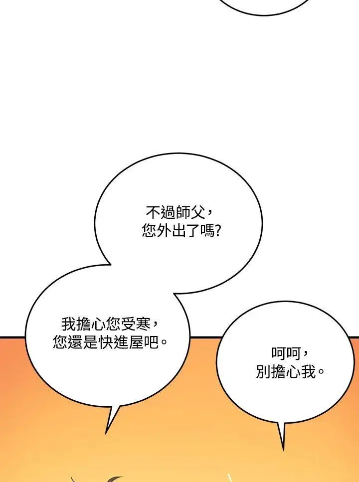 漫画《武当奇侠》第39话第67张图