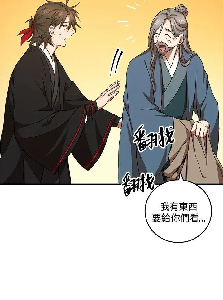 漫画《武当奇侠》第39话第68张图