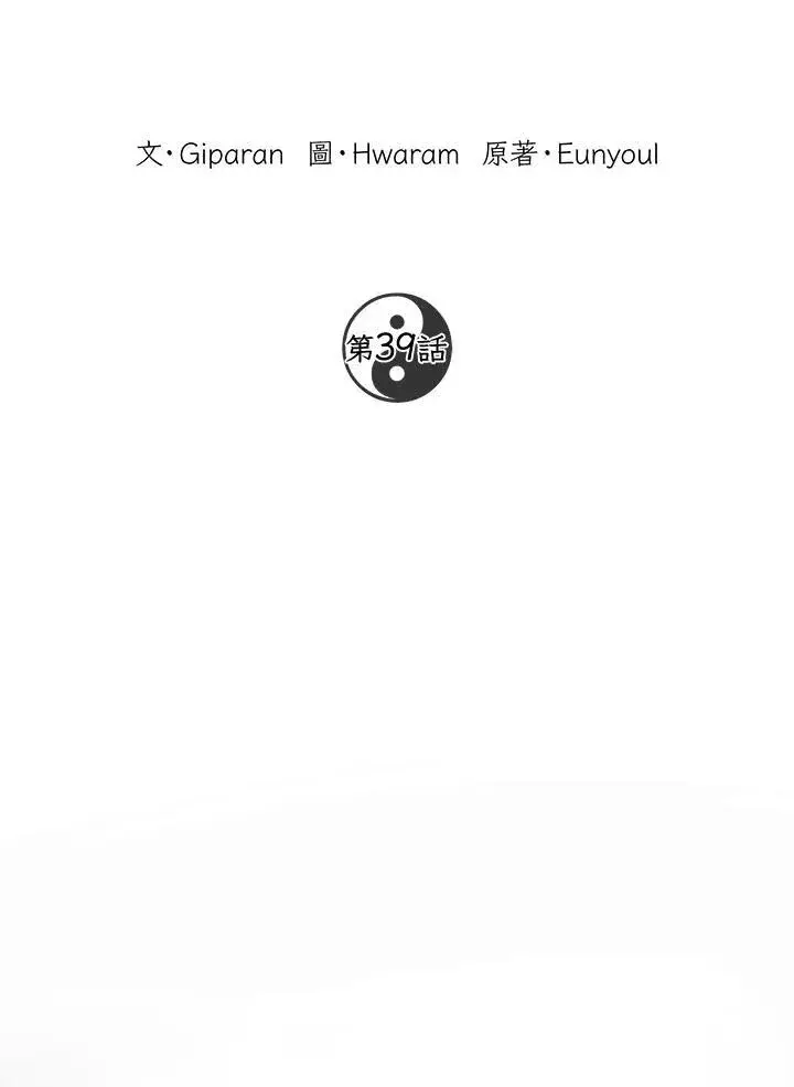 漫画《武当奇侠》第39话第7张图