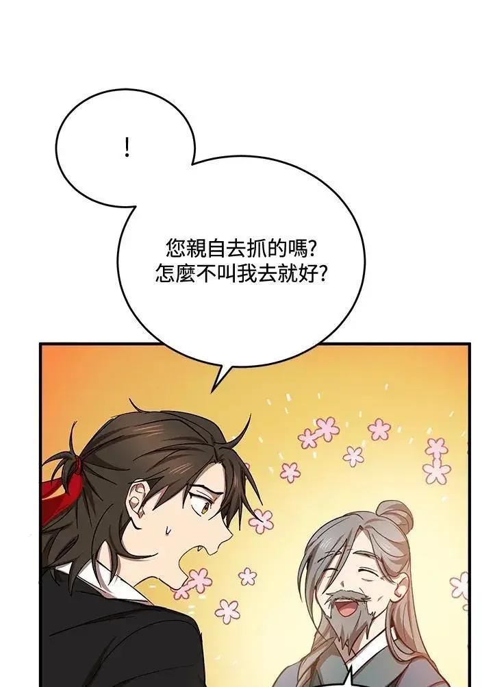 漫画《武当奇侠》第39话第71张图