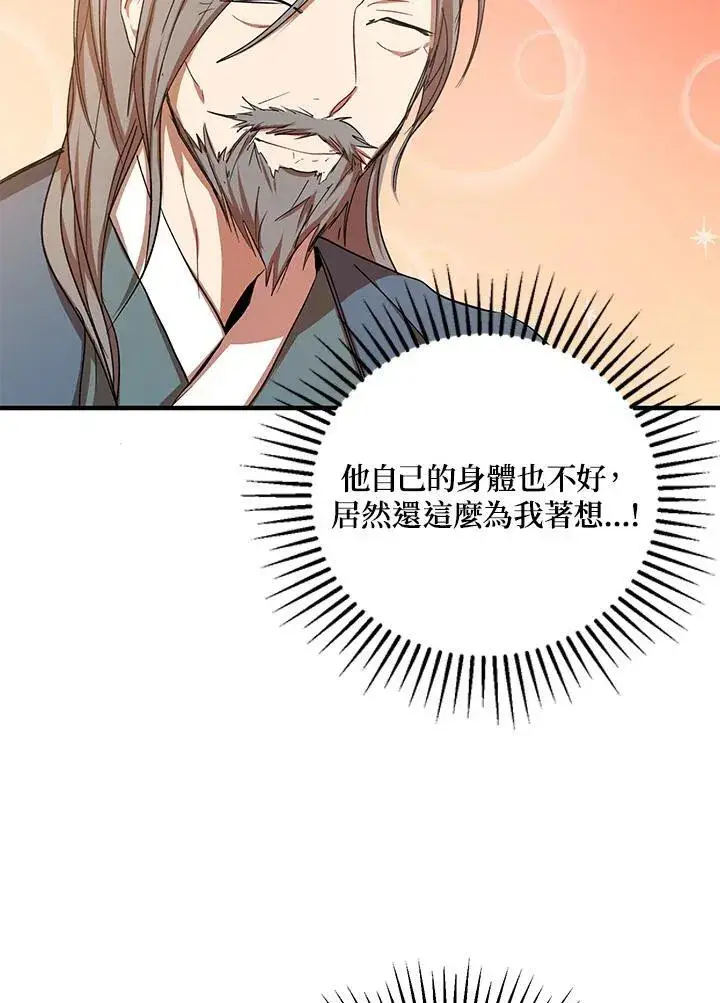 漫画《武当奇侠》第39话第75张图