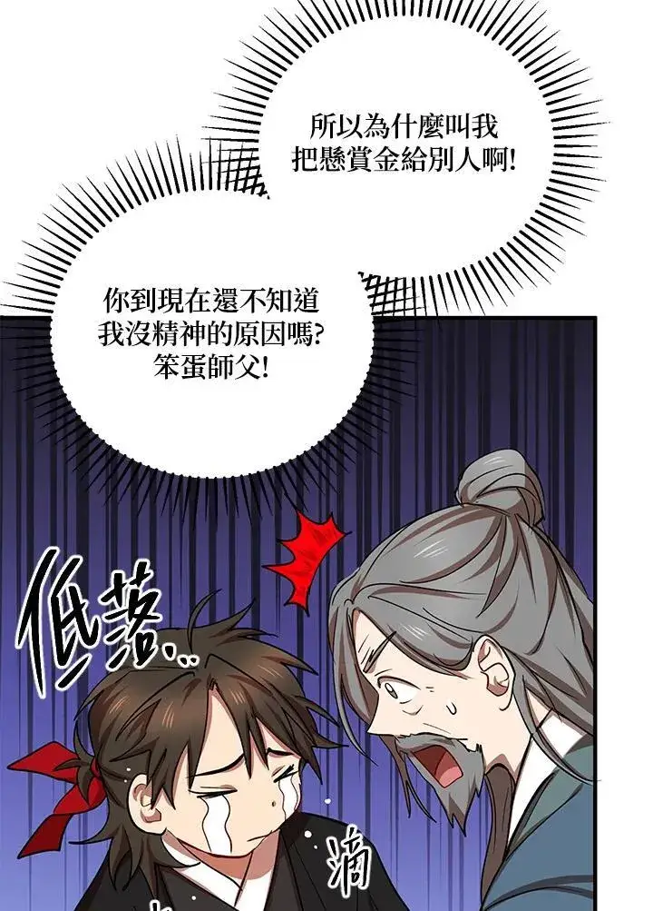 漫画《武当奇侠》第39话第76张图