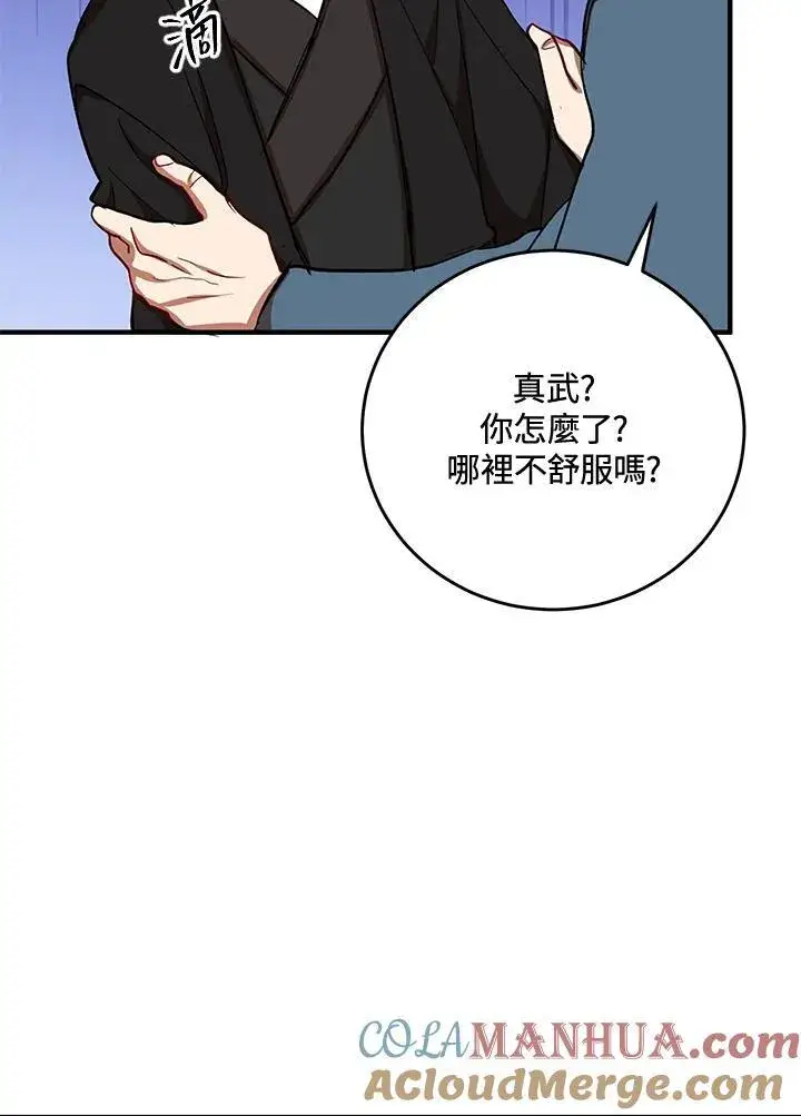 漫画《武当奇侠》第39话第77张图