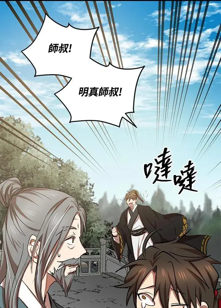 漫画《武当奇侠》第39话第78张图