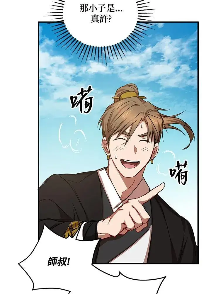 漫画《武当奇侠》第39话第80张图