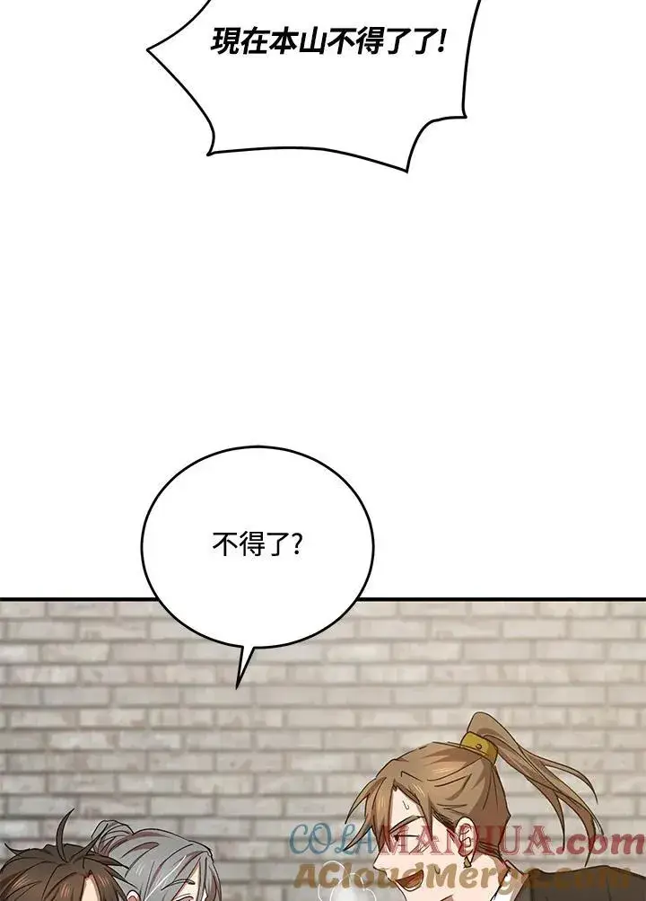 漫画《武当奇侠》第39话第81张图