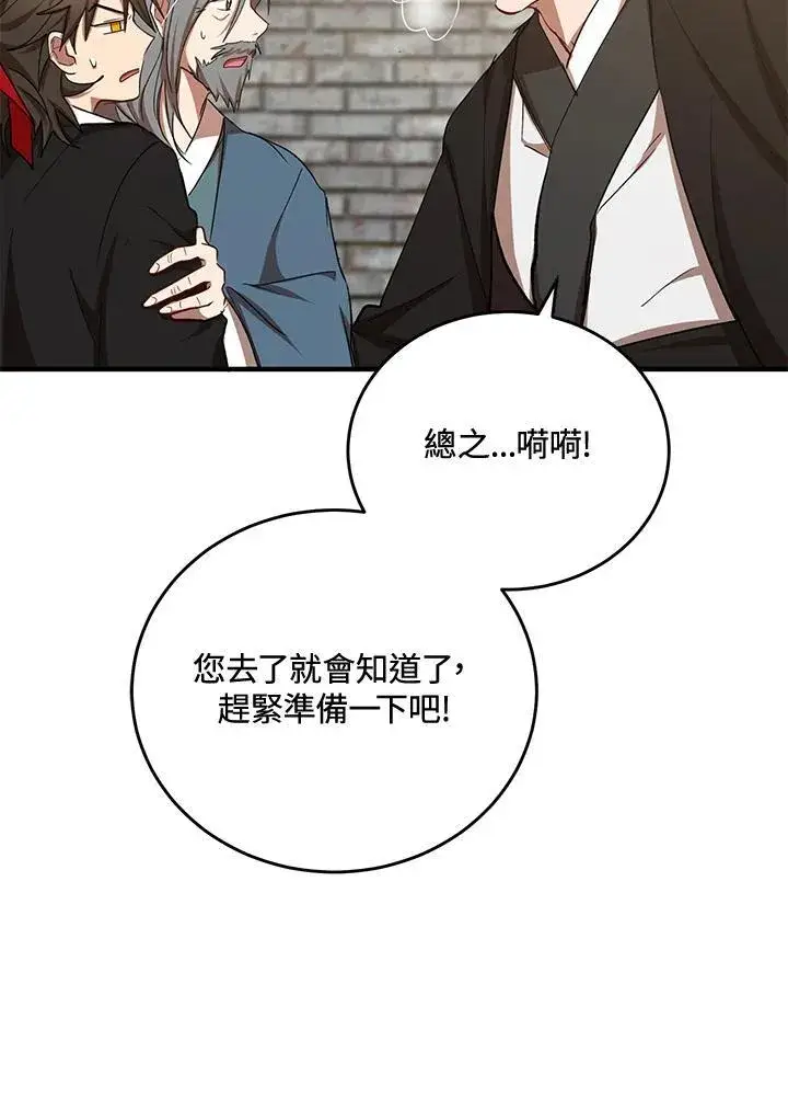 漫画《武当奇侠》第39话第82张图