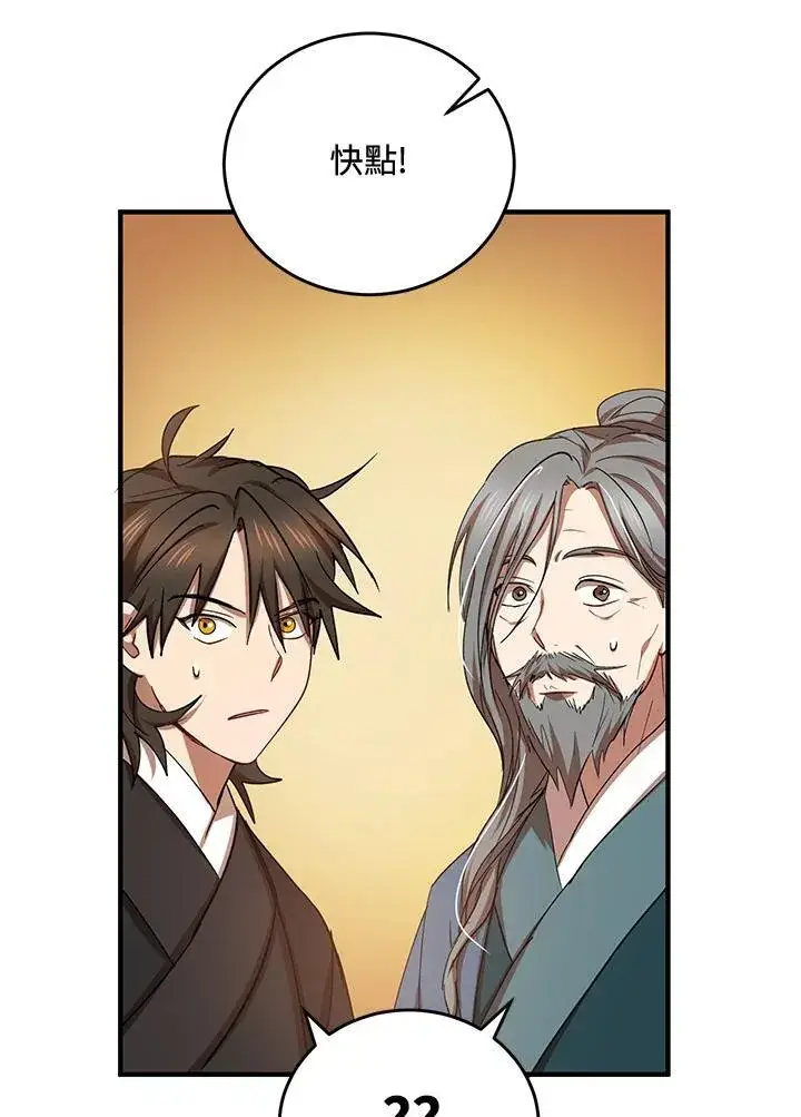 漫画《武当奇侠》第39话第83张图