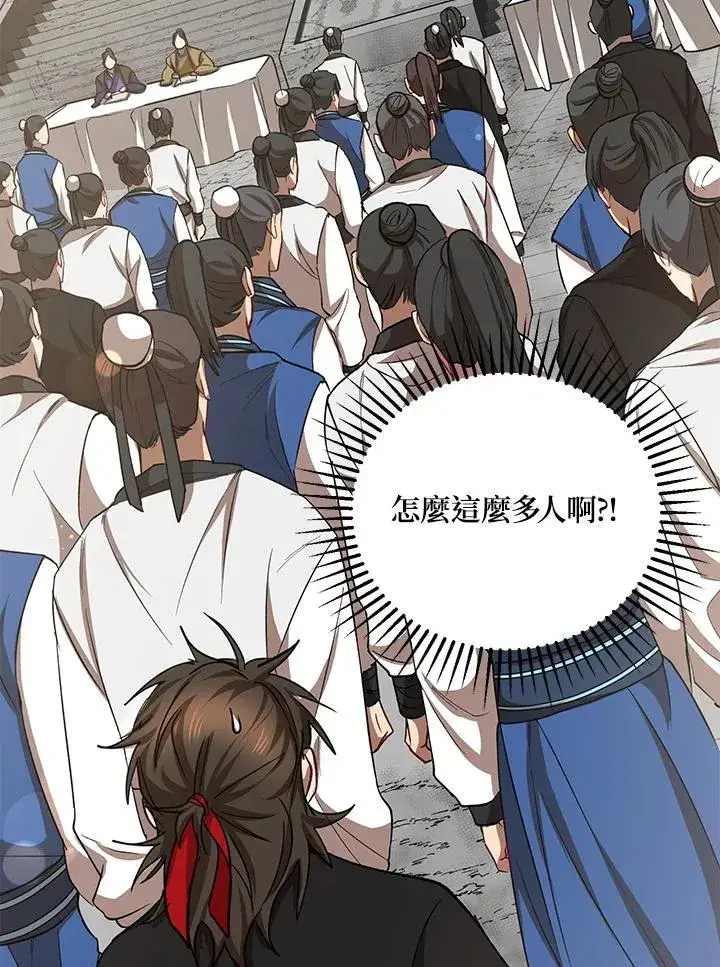 漫画《武当奇侠》第39话第87张图