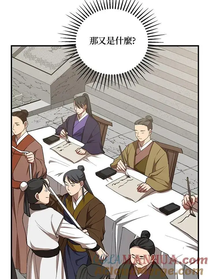 漫画《武当奇侠》第39话第89张图