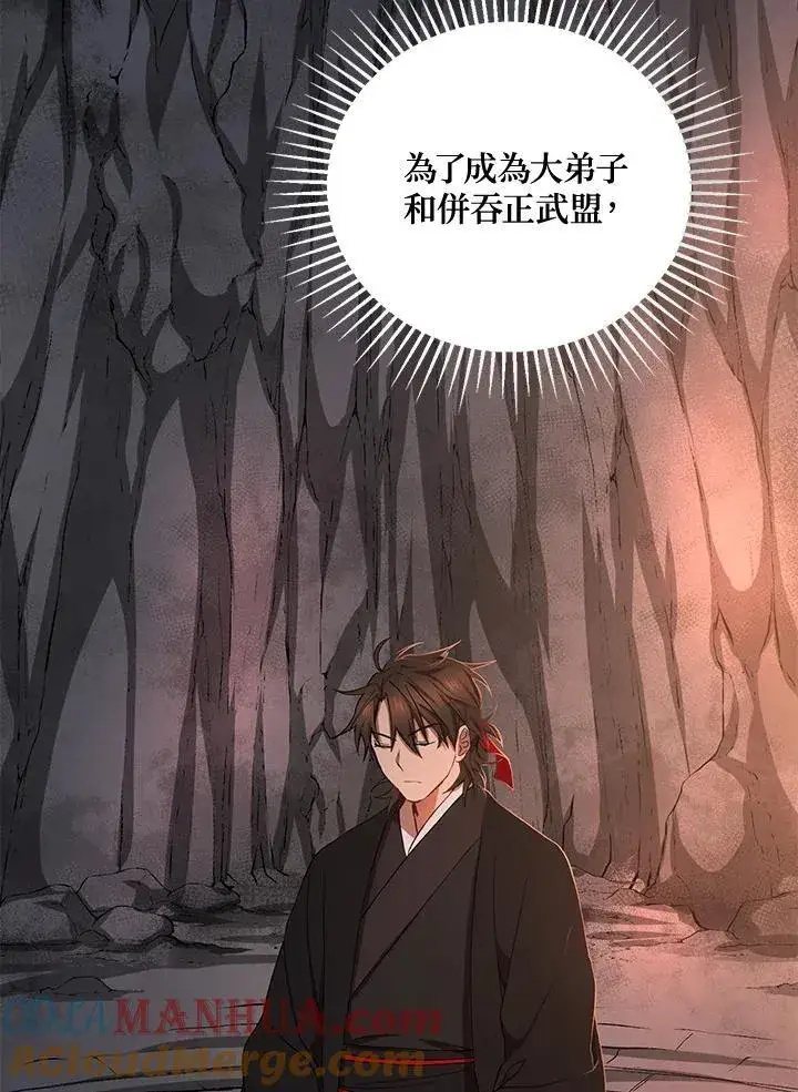 漫画《武当奇侠》第39话第9张图