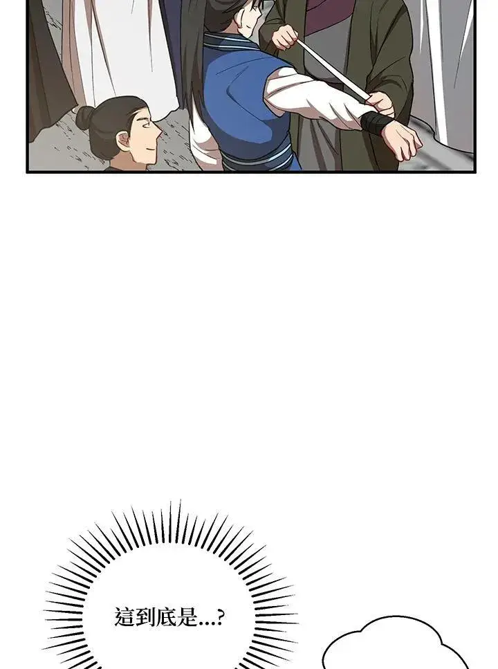 漫画《武当奇侠》第39话第90张图