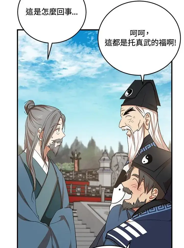漫画《武当奇侠》第39话第94张图