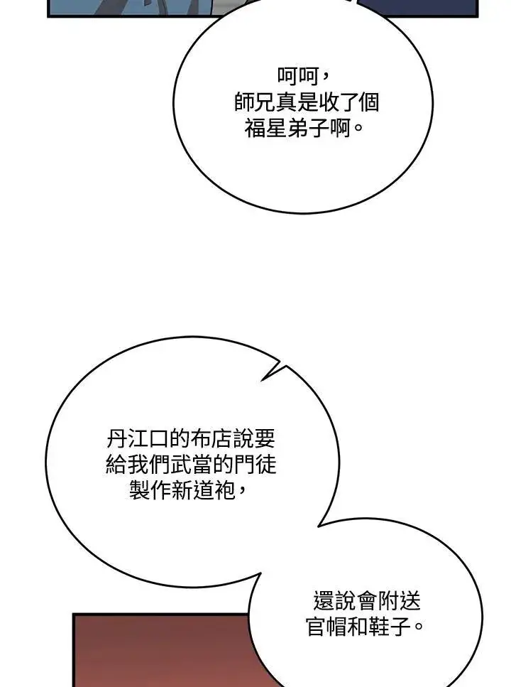 漫画《武当奇侠》第39话第95张图