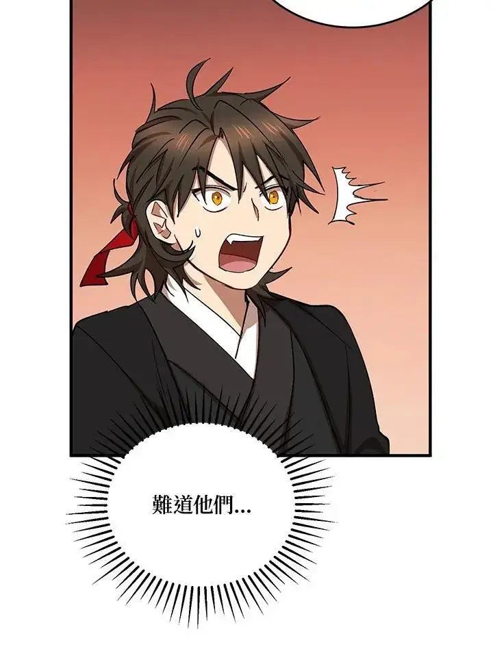 漫画《武当奇侠》第39话第96张图