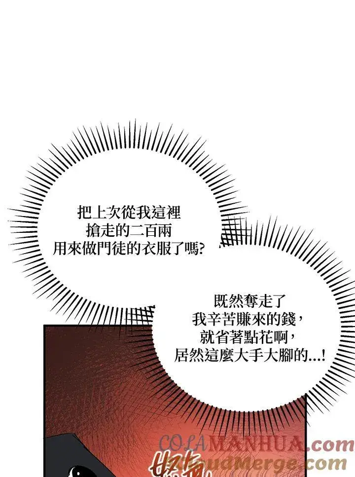 漫画《武当奇侠》第39话第97张图