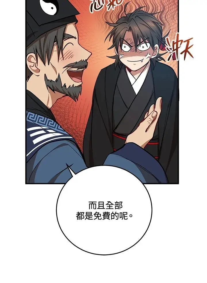 漫画《武当奇侠》第39话第98张图