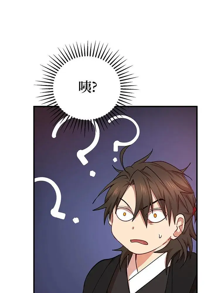 漫画《武当奇侠》第39话第99张图