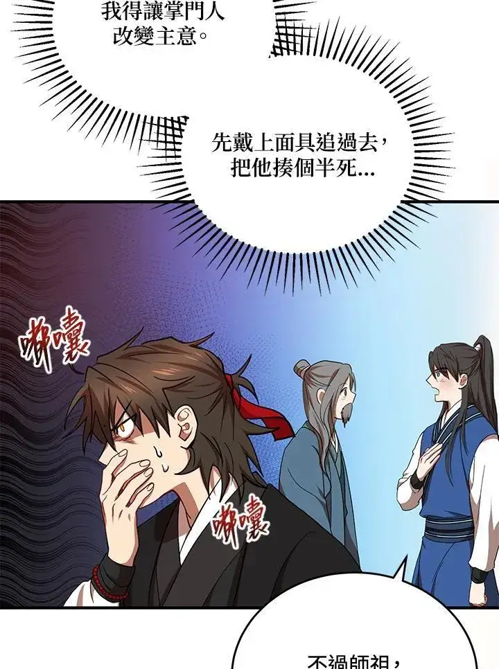 漫画《武当奇侠》第40话第100张图