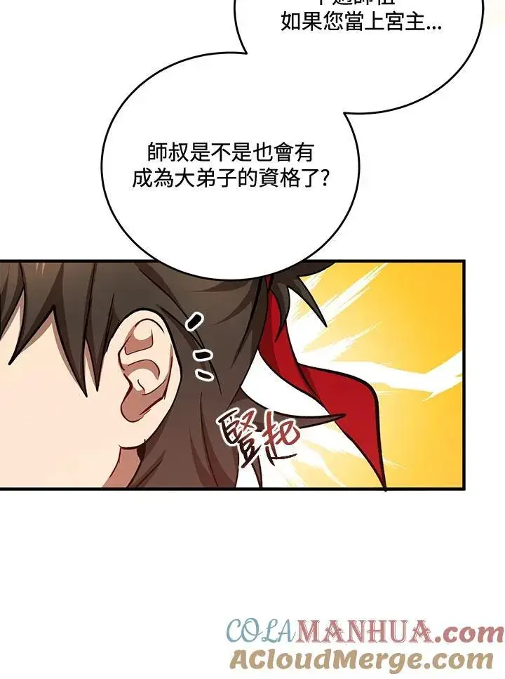 漫画《武当奇侠》第40话第101张图